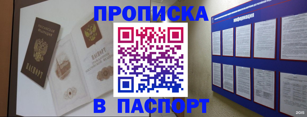 прописка паспорт в Красноярском крае