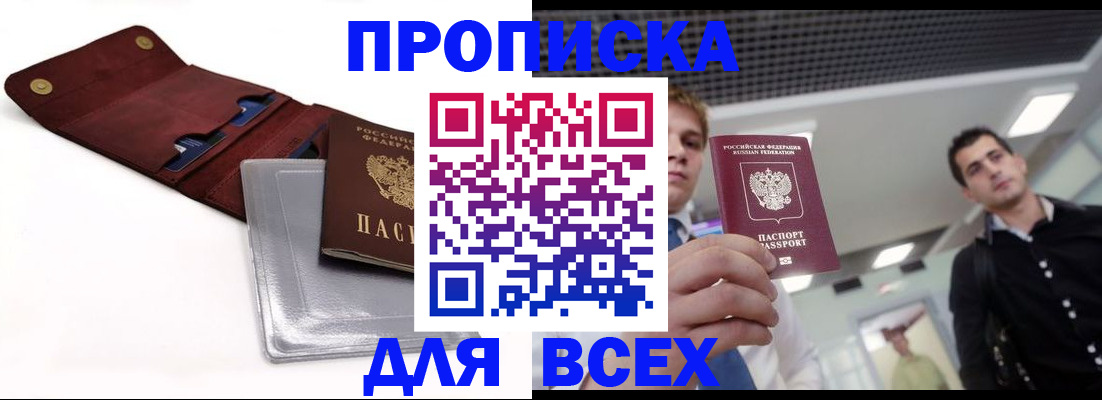 прописка паспорт в Красноярском крае